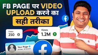 Facebook Page Par Video Kaise Upload Kare | How to Upload Videos on Facebook Page