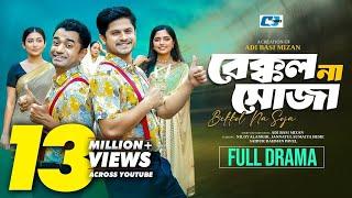 Bekkol Na Soja | বেক্কল না সোজা | full Drama | Niloy Alamgir | Jannatul Sumaiya Heme | Bangla Natok