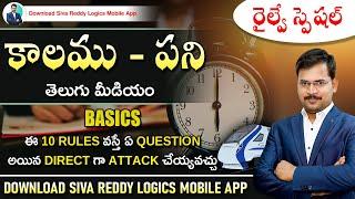 Time-Work (కాలము-పని ) Basics by Siva Reddy sir - Railway Special