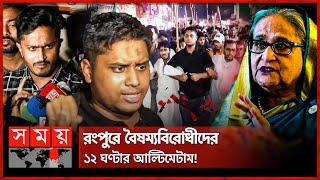 বিদেশে বসে চক্রান্ত করলে কঠোরভাবে প্রতিরোধের হুঁশিয়ারি হাসনাতের | Hasnat Abdullah | Somoy TV