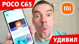 POCO C65 - СМАРТФОН, КОТОРЫЙ ВАС УДИВИТ. ЧЕСТНЫЙ ОБЗОР