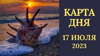 17 июляКарта дня. Развернутый Таро-Гороскоп/Tarot Horoscope+Lenormand today от Ирины Захарченко.