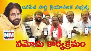 పాయకరావుపేట నియోజకవర్గం లో జనసేన పార్టీ క్రియాశీలక సభ్యత్వ నమోదు కార్యక్రమం NM MEDIA#telugu