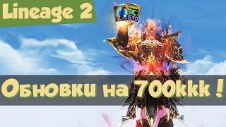 Lineage 2 Main: синтез Исключительного Опала и другие обновки (Shield of the Kingdom)