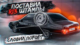 РЕАКЦИЯ ЛЮДЕЙ НА ЗАНИЖЕННЫЙ ТАЗ ПО ГОРОДУ| R17 ТОРУСЫ ИЛИ R13 ШТАМПЫ?