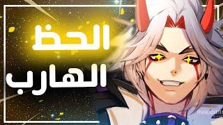 Genshin Impact II اسوء رحلة تفتيح ل ايتو (والعياذ بالله)