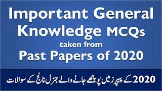 General Knowledge 2020 MCQs | PPSC, FPSC, NTS, Election Officer, Tehsildar Test Preparation