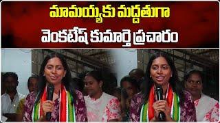 Hero Venkatesh's Daughter Ashritha Campaigns for Congress party | Khammam | Samayam Telugu