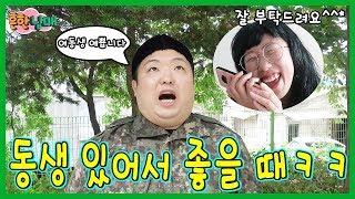 [SUB] Siblings can relate to this!! When is it good to have a younger sibling? (Sibling War)