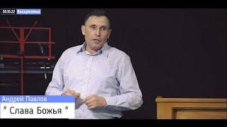 Богослужение Р.Г. " Господь Иисус " | Андрей Павлов - Слава Божья