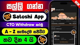 How to Link CTO Address in Satoshi App Sinhala | CTO Withdraw Update #Airdrop @woow_money_tv