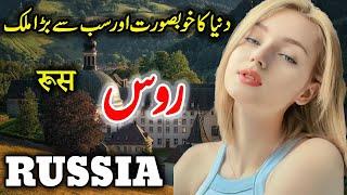 Travel To Russia | Full History And Documentary About Russia  | Interesting facts