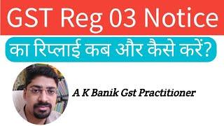 GST Notice Reg-03 and Reply Process, Time, Documents etc.