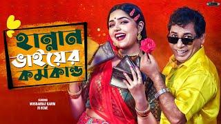 Bangla New Natok 2024 | Hannan Bhier Kormokando | Mosharraf Karim | JS Heme | Realview Entertainment