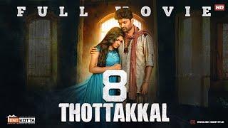 8 Thottakkal Tamil Full Movie | Vetri, Aparna Balamurali | Sundaramurthy KS | Sri Ganesh