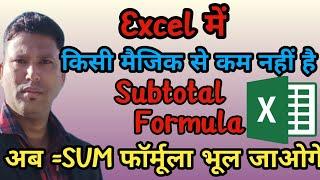 Mind-Blowing Tricks to Instantly Master the SUBTOTAL Formula in Excel॥ subtotal function in Excel