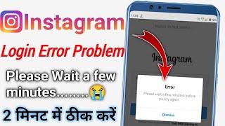 Instagram Please wait a few minutes before you try again || Instagram Login Error Problem