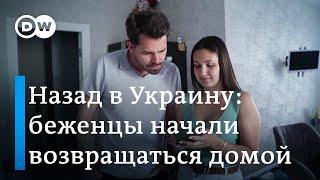 Назад в Украину: почему беженцы возвращаются домой, несмотря на войну?