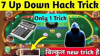 7 up down winning tricks | 7 up down game kaise khele | 7up down tricks