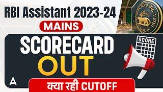 RBI Assistant Mains Score Card 2023-24 | RBI Assistant Mains Cut Off 2023