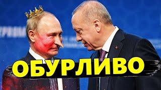 ЩО Путін ВИМАГАТИМЕ в Ердогана / СКАНДАЛЬНИЙ анонс зустрічі на Росії