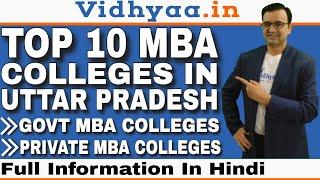 TOP 10 MBA COLLEGES IN UP 2024 | GOVT MBA COLLEGES UTTAR PRADESH |  PRIVATE  MBA COLLEGES IN UP