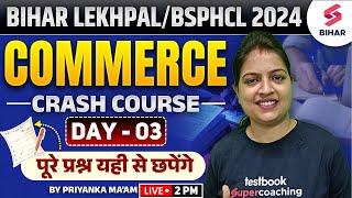 BIHAR LEKHPAL 2024 | COMMERCE CRASH COURSE DAY 03 | BIHAR IT LEKHPAL CLASSES | BIHAR LEKHPAL BHARTI