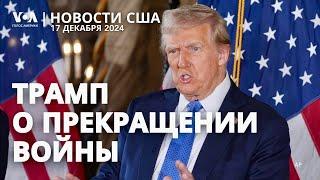 Пресс-конференция Трампа. Трагедия в школе в Висконсине. Стрельба по школьному автобусу в Шарлотте