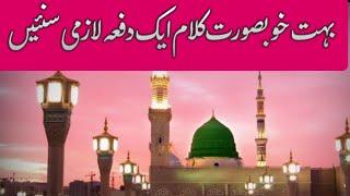 Naam e muhmmad new beautiful naat ️ heart touching / Full HD video