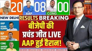 BJP Win Delhi Election | Results LIVE: बीजेपी की प्रचंड जीत LIVE AAP हुई हैरान! | AAP- 10 | BJP- 20