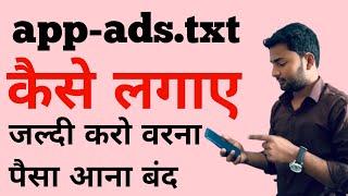 How To Setup app-ads.txt in Hindi-app-ads.txt क्या है -Admob Account Setup in hindi-By Ahsan Monitor