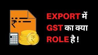 GST In Export Business | Why GST Required For Export Business | Explained In Hindi