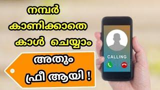 How to call Without Showing Number/How we can call without #callerid/call anyone without showing no