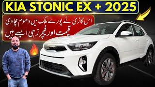 Kia Stonic EX PLUS 1.4 UPDATED PRICE FOR 2025 | Price And Features | Car Mate PK