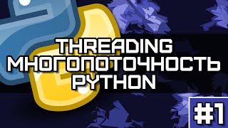 Threading Python # 1. Multithreading in Python with simple examples