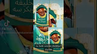 La vrai voix de Serigne Babacar Sy #asfiyahi #malikiatv #tivaoune #youtube