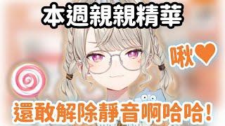 【Vspo精華】Met的啾啾精華 大家小心別被陰了!【小森めと 】【Vtuber中文】