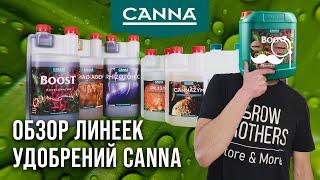 Обзор линеек удобрений CANNA | PK 13 14, Rhyzotonic, Cannazym, Calmag... | Growbrothers