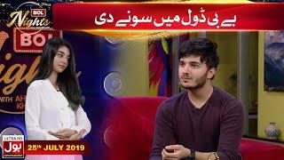 Baby Doll Mein Sonay Di | Noor Zafar Khan | Shahveer Jafry | BOL Nights With Ahsan Khan