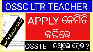 OSSC LTR APPLY ONLINE 2024/HOW TO APPLY OSSC LTR TEACHER RECRUITMENT 2024/OSSC LTR TEACHER APPLY