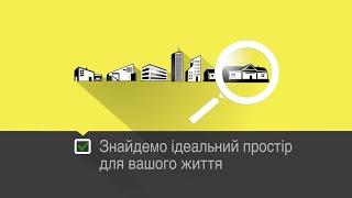 Агенція нерухомості Лідер: швидко, надійно, професійно!