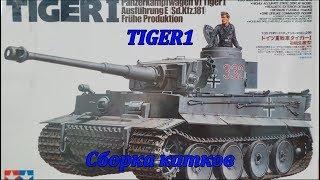 Сборная модель немецкого танка TIGER1.Tamiya.Сборка катков.Видео 3