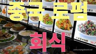 【Food】Dinner with Chinese Lawyers. 중국 로펌 변호사들과의 회식