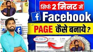 Facebook Page Kaise Banaen | Facebook Se Paisa Kaise Kamaye | How To Create Facebook Page 2024