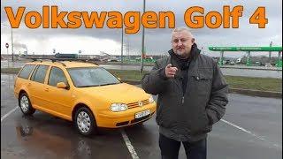 Фольксваген Гольф 4/Volkswagen Golf 4,  "Народный автомобиль" который меня  удивил. Видеообзор.