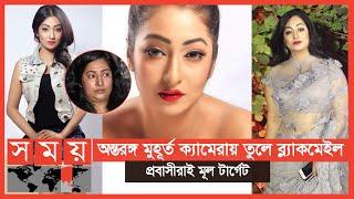 মডেল পরিচয়ে ২৮ বিয়ে! | Romana Islam Sorna | Somoy TV