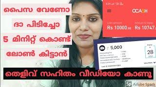 5 മിനിറ്റിൽ ലോൺ കിട്ടും  | Instant Personal Loan app| | Parvathy Bala|