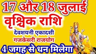 वृश्चिक राशि 17 और 18 जुलाई 2024,vrishchik Rashi, आज का वृश्चिक राशिफल, Vrishchik Rashifal, Scorpio