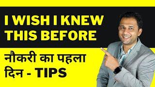 Tips for First Day of New Job | New Job First Day Tips in Hindi