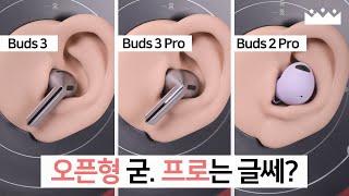 【EN SUB】 Galaxy Buds3 Series Measurement Review (Buds3 Pro)